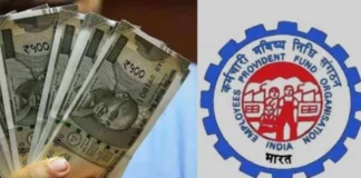 EPF New Rules : EPFO सब्सक्राइबर्स को बड़ी राहत! क्लेम प्रोसेस के लिए अब इन डॉक्यूमेंट्स की जरूरत नहीं EPF New Rules : EPFO सब्सक्राइबर्स को बड़ी राहत! क्लेम प्रोसेस के लिए अब इन डॉक्यूमेंट्स की जरूरत नहीं