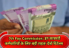 7th Pay Commission: इन सरकारी कर्मचारियों के लिए बड़ी राहत! देखें डिटेल्स