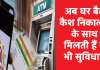 Aadhaar ATM: अब घर बैठे कैश निकालने के साथ मिलती हैं ये भी सुविधाएं