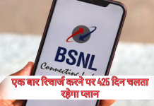 BSNL Super Plan: एक बार रिचार्ज करने पर 425 दिन चलता रहेगा प्लान, कॉलिंग अनलिमिटेड