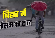 Bihar Weather Forecast: बिहार में आंधी-बारिश का दौर थमा, कल से बढ़ेगी गर्मी, जानें मौसम का हाल