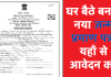 Birth Certificate Apply Online: घर बैठे बनाएं नया जन्म प्रमाण पत्र, यहाँ से आवेदन करें