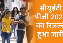 CUET PG Result 2024: सीयूईटी पीजी 2024 का रिजल्ट हुआ जारी, इस Direct Link से करें चेक