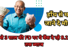 Super FD Interest: हाँथ से मत जाने दे मौका,1 से 3 साल की FD पर ये बैंक दे रहे 8.1% तक ब्याज