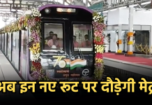 New Metro Route: अब इन नए रूट पर दौड़ेगी मेट्रो, इन लोगों को मिलेगा कनेक्टिविटी का लाभ