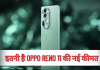 Oppo Reno 11 Price cut: इतनी है Oppo Reno 11 की नई कीमत, इसमें 50MP कैमरा भी