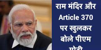 राम मंदिर और Article 370 पर खुलकर बोले पीएम मोदी, कहा…