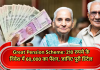 Great Pension Scheme: 210 रुपये के निवेश में 60,000 का पेंशन, जानिए पूरी डिटेल