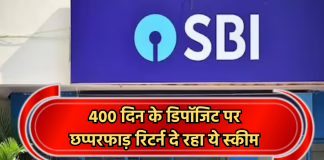 SBI Amrit Kalash: बैंक ने करोड़ों ग्राहको को दिया तोहफा, आगे बढ़ाई निवेश की डेडलाइन