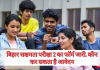 बिहार सक्षमता परीक्षा 2 का फॉर्म जारी, कौन कर सकता है आवेदन, कितनी है फीस