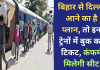 बिहार से दिल्ली आने का है प्लान, तो इन ट्रेनों में बुक करें टिकट, कंफर्म मिलेगी सीट, जानें शेड्यूल
