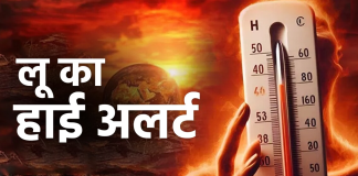IMD ने जारी किया लू का अलर्ट: UP-बिहार समेत इन राज्यों में सताएगी गर्मी, यहाँ देखे डिटेल्स IMD issues heat wave alert: Heat will haunt these states including UP-Bihar, see details here