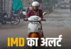 Weather Today: इन 6 जिलों में तेज आंधी और बारिश का अलर्ट; चेतावनी जारी