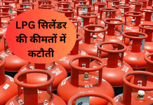 LPG Price Cut: एलपीजी गैस सिलेंडर के नए रेट जारी , जानें आपके शहर में क्या है नया रेट