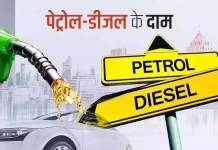Petrol-Diesel Price: देश में जारी हुए पेट्रोल-डीजल के ताजा रेट, SMS के जरिये पता करें