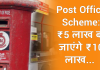 Post Office Scheme: ₹5 लाख बन जाएंगे ₹10 लाख… गजब की ये पोस्ट ऑफिस स्कीम, डबल कर देती है पैसा