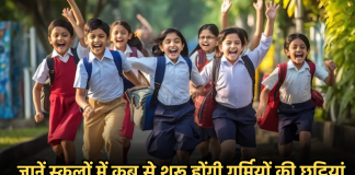 School Summer Vacation 2024: जानें स्कूलों में कब से शुरू होंगी गर्मियों की छुट्टियां, देखें पूरी लिस्ट