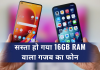सस्ता हो गया 16GB RAM वाला गजब का फोन, मिलेगा खास कैमरा