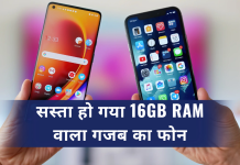 सस्ता हो गया 16GB RAM वाला गजब का फोन, मिलेगा खास कैमरा