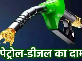 Petrol Price Today: आज भारत में बदल गए पेट्रोल-डीजल के दाम? यहां चेक करें अपने शहर का रेट