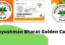 Ayushman Golden Card : 5 लाख रुपये तक मुफ्त इलाज के लिए आयुष्मान गोल्डन कार्ड कैसे बनाएं? Ayushman Golden Card : 5 लाख रुपये तक मुफ्त इलाज के लिए आयुष्मान गोल्डन कार्ड कैसे बनाएं?
