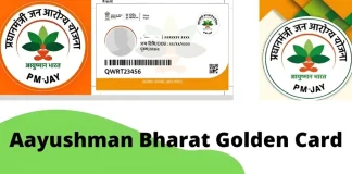 Ayushman Golden Card : 5 लाख रुपये तक मुफ्त इलाज के लिए आयुष्मान गोल्डन कार्ड कैसे बनाएं? Ayushman Golden Card : 5 लाख रुपये तक मुफ्त इलाज के लिए आयुष्मान गोल्डन कार्ड कैसे बनाएं?