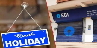 Bank Alert! आज इन 12 राज्यों में बंद रहेंगे बैंक, देखें छुट्टियों की लिस्ट