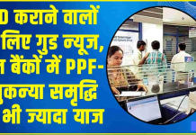 Highest FD Interest Rates : FD कराने वालों के लिए बड़ी खुशखबरी! इन बैंकों में PPF-सुकन्या समृद्धि से भी ज्यादा ब्याज Highest FD Interest Rates : FD कराने वालों के लिए बड़ी खुशखबरी! इन बैंकों में PPF-सुकन्या समृद्धि से भी ज्यादा ब्याज