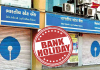 Banks closed tomorrow: इन राज्यों में कल बंद रहेंगे बैंक, यहाँ देखें राज्यों की लिस्ट Bank Holiday July 2024 : जुलाई में 13 दिन बंद रहेंगे बैंक, चेक करें RBI की छुट्टियों की लिस्ट