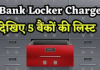 Bank Locker Charges : SBI और HDFC से लेकर ICICI बैंक तक, जानिए इन 5 बैंकों में क्या हैं लॉकर चार्ज Bank Locker Charges : SBI और HDFC से लेकर ICICI बैंक तक, जानिए इन 5 बैंकों में क्या हैं लॉकर चार्ज
