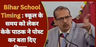 Bihar School Timing : स्कूल के समय को लेकर केके पाठक ने पोस्ट कर बता दिए नियम..