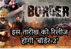 Border 2 Release Date: इस तारीख को थिएटर में रिलीज होगी सनी देओल की ‘बॉर्डर 2’