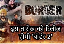 Border 2 Release Date: इस तारीख को थिएटर में रिलीज होगी सनी देओल की ‘बॉर्डर 2’