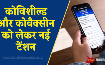 Covid Vaccination: कोविशील्ड और कोवैक्सीन को लेकर नई टेंशन, फटाफट चेक करें डिटेल्स