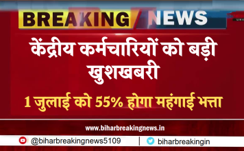 DA Hike: : केंद्रीय कर्मचारियों को बड़ी खुशखबरी, 1 जुलाई को 55% होगा महंगाई भत्ता