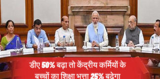 Government Employees: डीए 50% बढ़ा तो केंद्रीय कर्मियों के बच्चों का शिक्षा भत्ता 25% बढ़ेगा, सरकार का आदेश