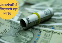 DA Hike: 1 जुलाई से 55% मिलेगा महंगाई भत्ता? चेक करें लेटेस्ट अपडेट DA Hike: 1 जुलाई से 55% मिलेगा महंगाई भत्ता? चेक करें लेटेस्ट अपडेट