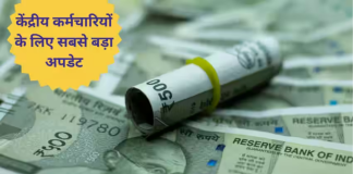 DA Hike: 1 जुलाई से 55% मिलेगा महंगाई भत्ता? चेक करें लेटेस्ट अपडेट DA Hike: 1 जुलाई से 55% मिलेगा महंगाई भत्ता? चेक करें लेटेस्ट अपडेट