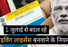 Driving License Rules 2024 : 1 जून से बदल जाएंगे ड्राइविंग के नियम, गलती होने पर लगेगा 25000 का चूना Driving License Rules 2024 : 1 जून से बदल जाएंगे ड्राइविंग के नियम, गलती होने पर लगेगा 25000 का चूना