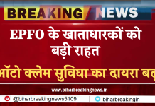 EPFO के खाताधारकों को बड़ी राहत, ऑटो क्लेम सुविधा का दायरा बढ़ा, एक लाख हुई एडवांस की लिमिट
