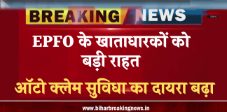 EPFO के खाताधारकों को बड़ी राहत, ऑटो क्लेम सुविधा का दायरा बढ़ा, एक लाख हुई एडवांस की लिमिट