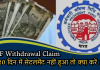 EPF Withdrawal Claim: अगर किया है PF क्लेम तो, 20 दिन में सेटलमेंट नहीं हुआ तो क्या करें, जानें हर डिटेल