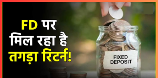 FD Interest Rates 2024: इन बैंक में करवाएं फिक्स्ड डिपोजिट, मिल रहा है ज्यादा ब्याज FD Interest Rates 2024: इन बैंक में करवाएं फिक्स्ड डिपोजिट, मिल रहा है ज्यादा ब्याज