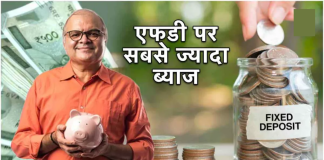Highest Interest Rate on FD : अगर आप FD कराना चाहते हैं तो ये 5 बैंक दे रहे हैं 9.60% तक ब्याज। सुरक्षित निवेश के साथ मोटी कमाई करें. Highest Interest Rate on FD : अगर आप FD कराना चाहते हैं तो ये 5 बैंक दे रहे हैं 9.60% तक ब्याज। सुरक्षित निवेश के साथ मोटी कमाई करें.