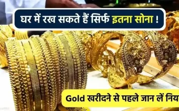 Gold Storage Limit : भारत में आप अपने घर में कितना सोना रख सकते हैं? सोना रखने से पहले इसकी सीमा की जांच कर लें। Gold Storage Limit : भारत में आप अपने घर में कितना सोना रख सकते हैं? सोना रखने से पहले इसकी सीमा की जांच कर लें।