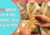 Gold Price Today: सोना खरीदने वालों के लिए खुशखबरी, आज सस्ता हुआ सोना, चेक करें 10 ग्राम का रेट Gold Price Today: सोना खरीदने वालों के लिए खुशखबरी, आज सस्ता हुआ सोना, चेक करें 10 ग्राम का रेट