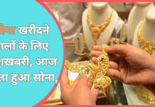 Gold Price Today: सोना खरीदने वालों के लिए खुशखबरी, आज सस्ता हुआ सोना, चेक करें 10 ग्राम का रेट Gold Price Today: सोना खरीदने वालों के लिए खुशखबरी, आज सस्ता हुआ सोना, चेक करें 10 ग्राम का रेट
