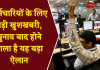 केंद्र सरकार के करोड़ों कर्मचारियों को बड़ी खुशखबरी, चुनाव बाद होने वाला है यह बड़ा ऐलान