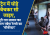 Indian Railway Rule: अब ट्रेन बिना टेंशन करें सफर! पूरी रात सामान का ख्याल रखेगा रेलवे का ‘चौकीदार’