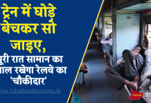 Indian Railway Rule: अब ट्रेन बिना टेंशन करें सफर! पूरी रात सामान का ख्याल रखेगा रेलवे का ‘चौकीदार’